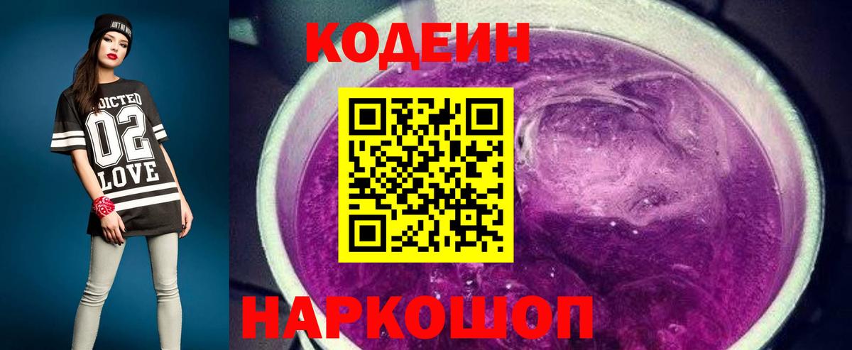 Кодеиновый сироп Lean Purple Drank Алапаевск