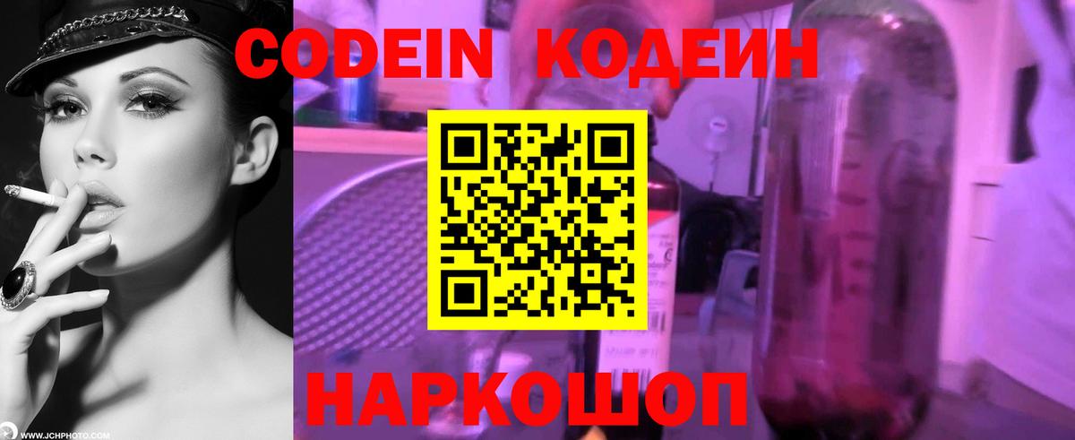 Алапаевск  Кодеиновый сироп Lean напиток Lean (лин)  Codein Purple Drank  Вход с VPN 